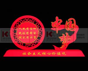 中国梦文明标语